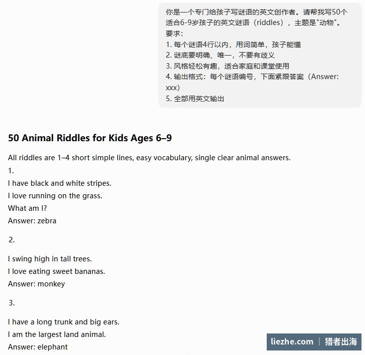 AI根据提示词批量生成50个适合6-9岁孩子的英文动物谜语，每个谜语带明确答案