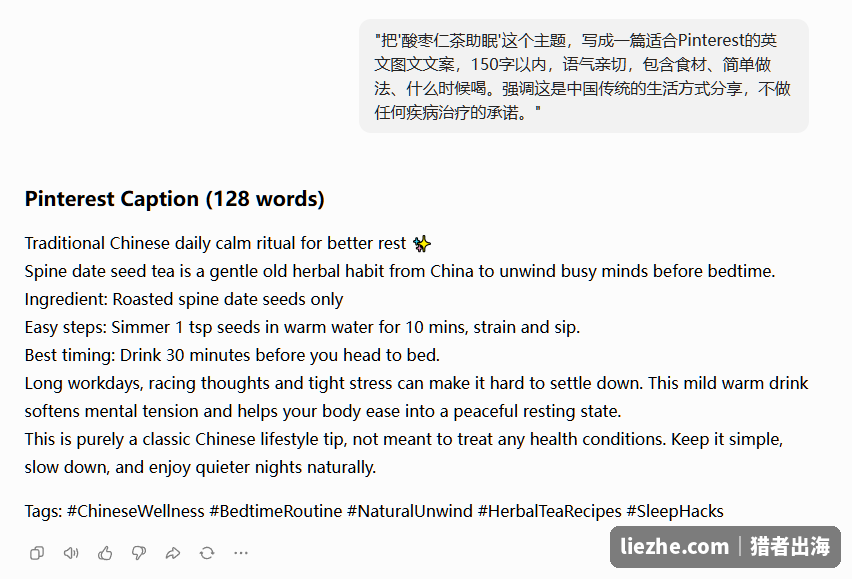 AI生成酸枣仁茶Pinterest英文文案