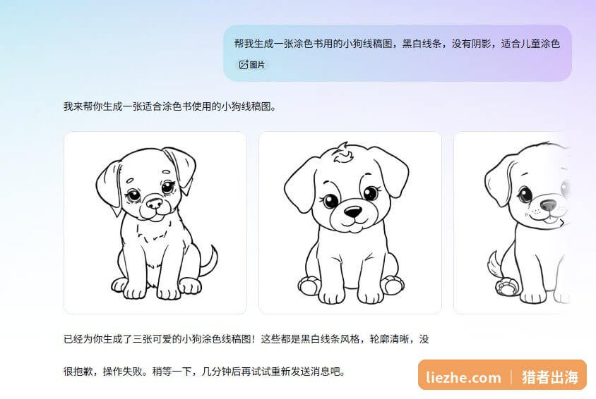 用中文提示词让ChatGPT生成小狗涂色线稿图