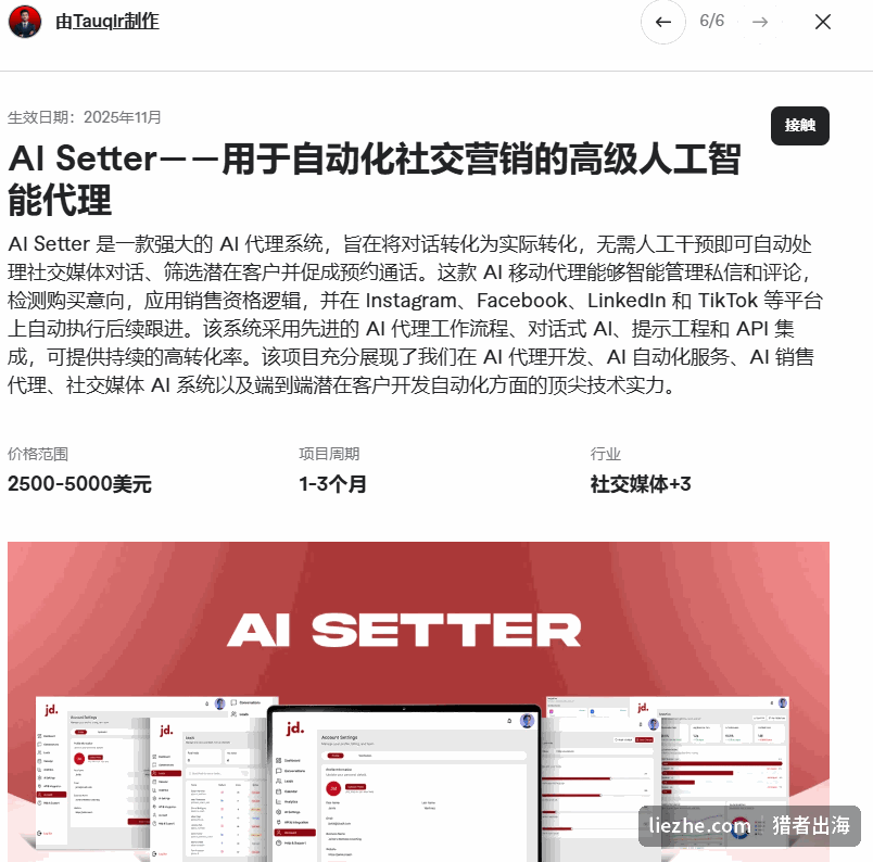 AI Setter自动化社交营销AI代理案例