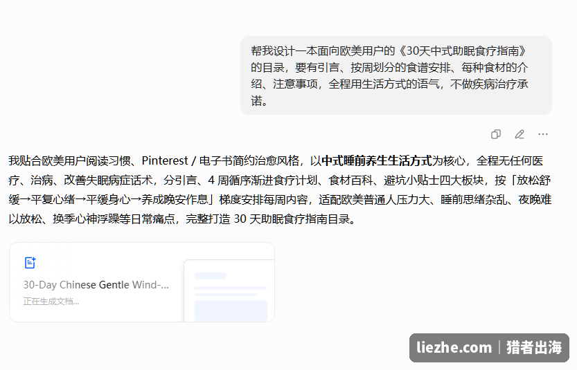 AI设计30天中式助眠食疗指南目录