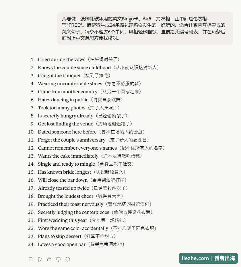 用AI生成婚礼破冰Bingo卡的24条英文格子内容,每条附中文翻译