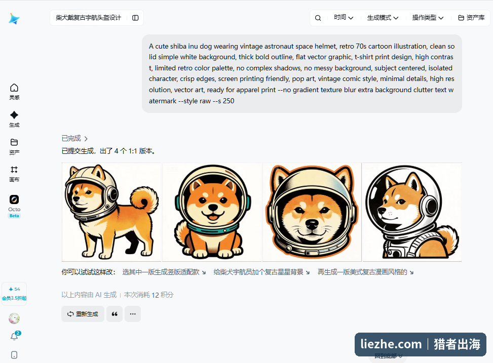 AI根据提示词生成的柴犬宇航员T恤图案，一次出4个版本可挑选