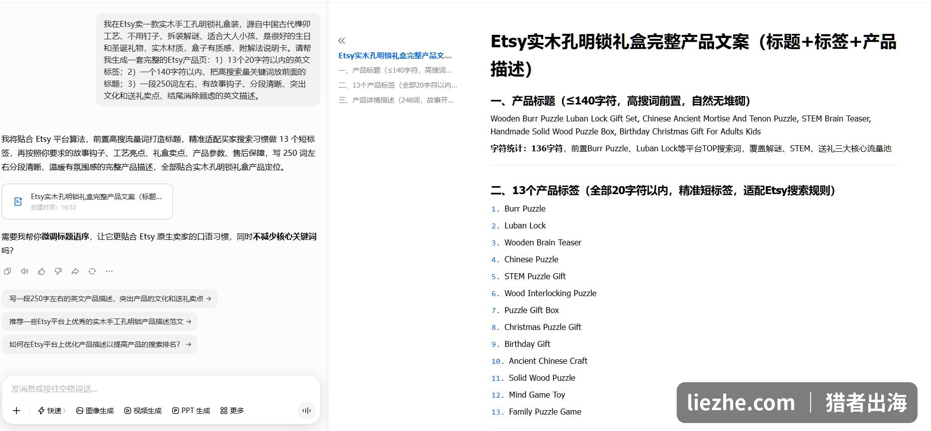 AI一次性生成Etsy完整产品页标题13个标签产品描述