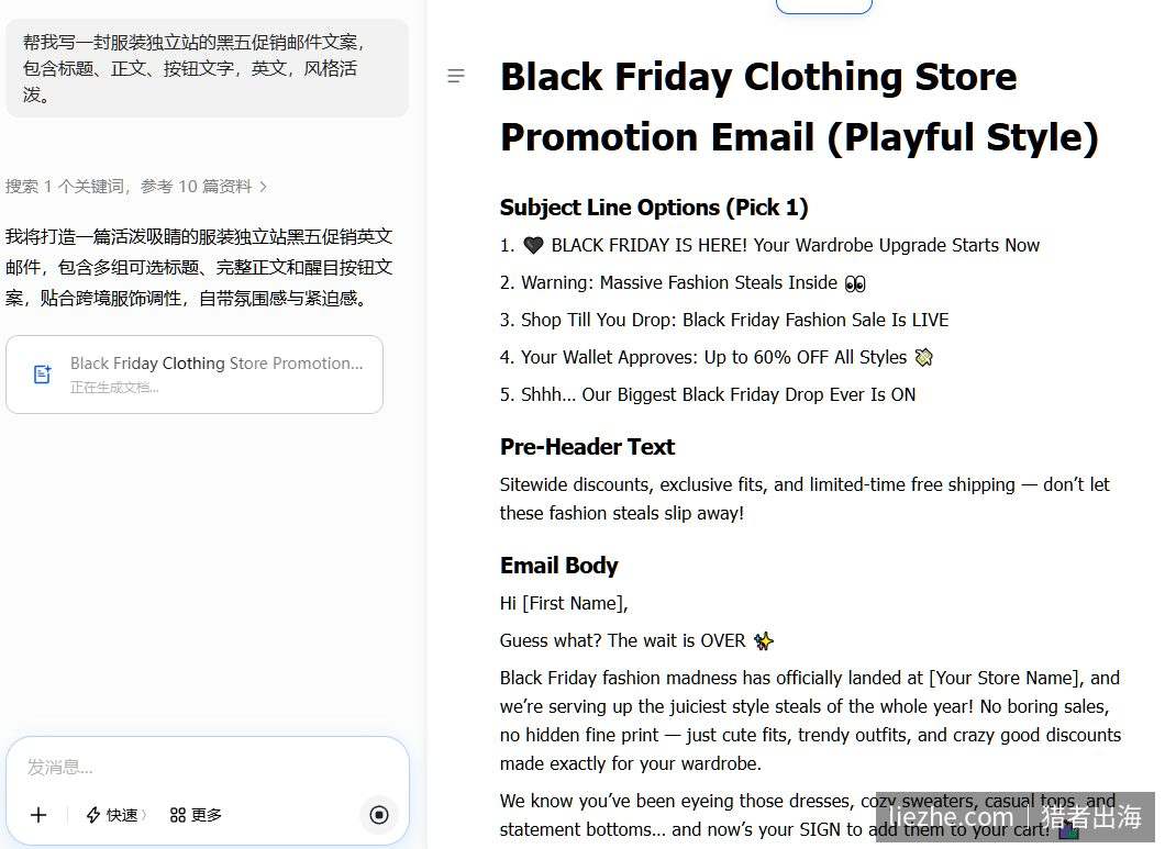 用AI生成黑五服装促销邮件英文文案