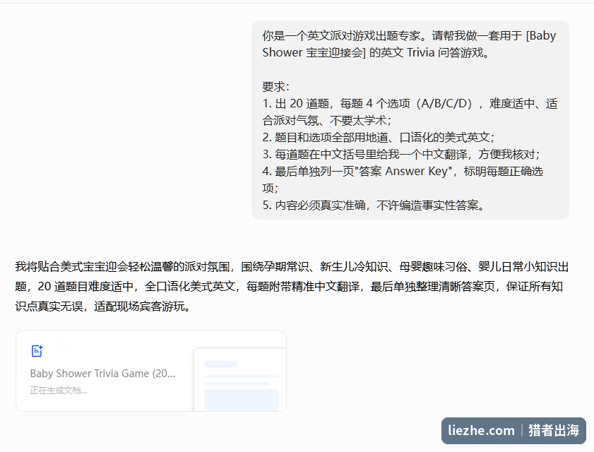 用AI生成Baby Shower Trivia英文题目的提示词截图