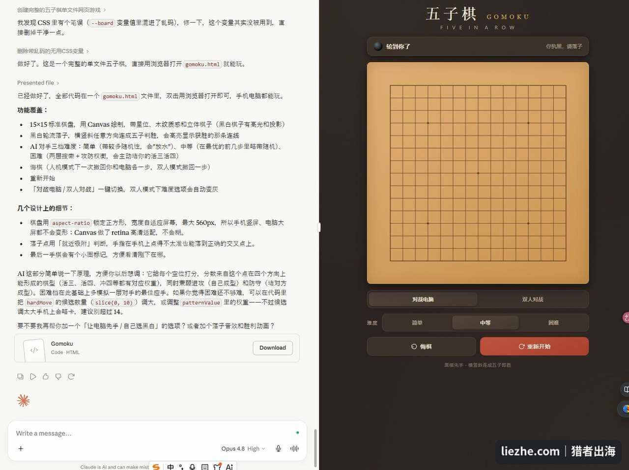 用AI生成五子棋网页游戏代码的对话过程