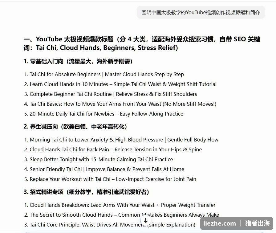 用AI生成中国太极教学的YouTube爆款标题和简介