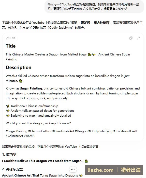 用AI生成YouTube糖画视频的英文标题和描述，含标签