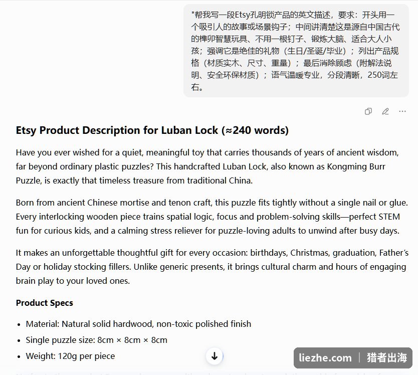 AI写Etsy孔明锁英文产品描述故事钩子卖点规格