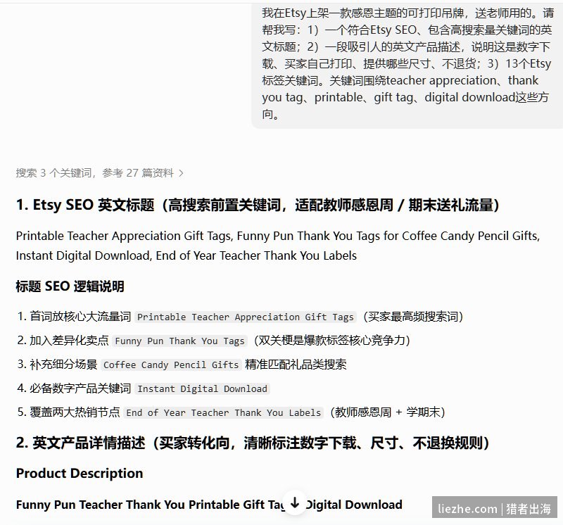 AI按提示词输出符合Etsy SEO的英文标题、产品描述和13个标签关键词