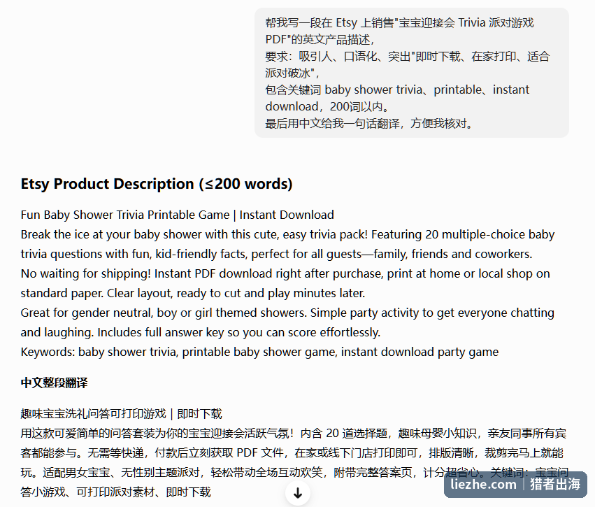 用AI写Etsy英文产品描述的截图