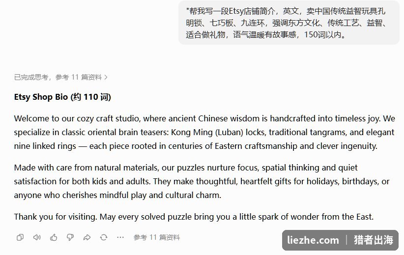 AI写Etsy店铺英文简介品牌故事东方智慧手工