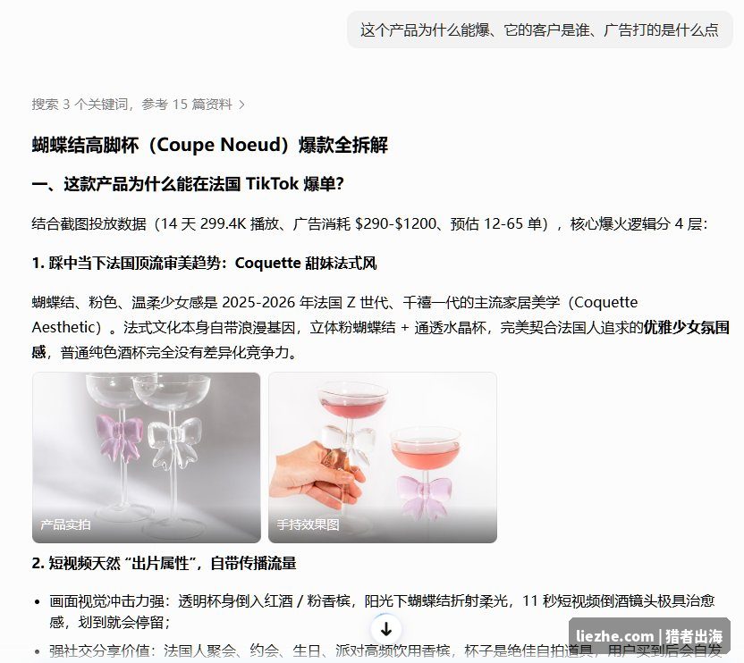用AI分析爆款产品为什么能爆