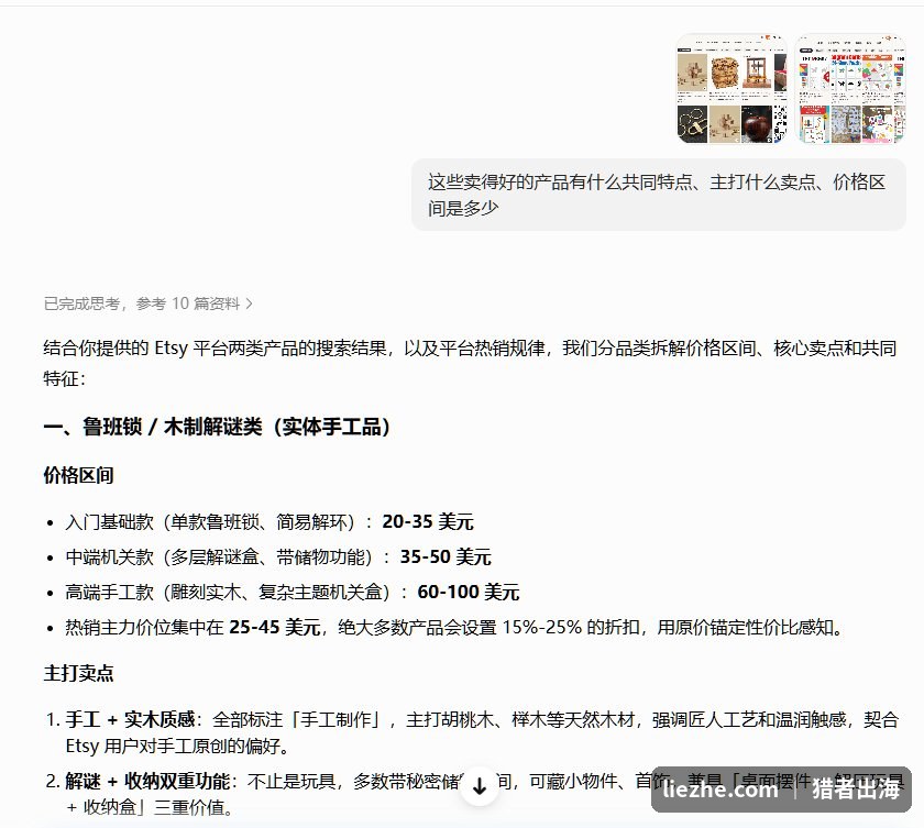 AI分析Etsy孔明锁热销款价格区间卖点选品报告