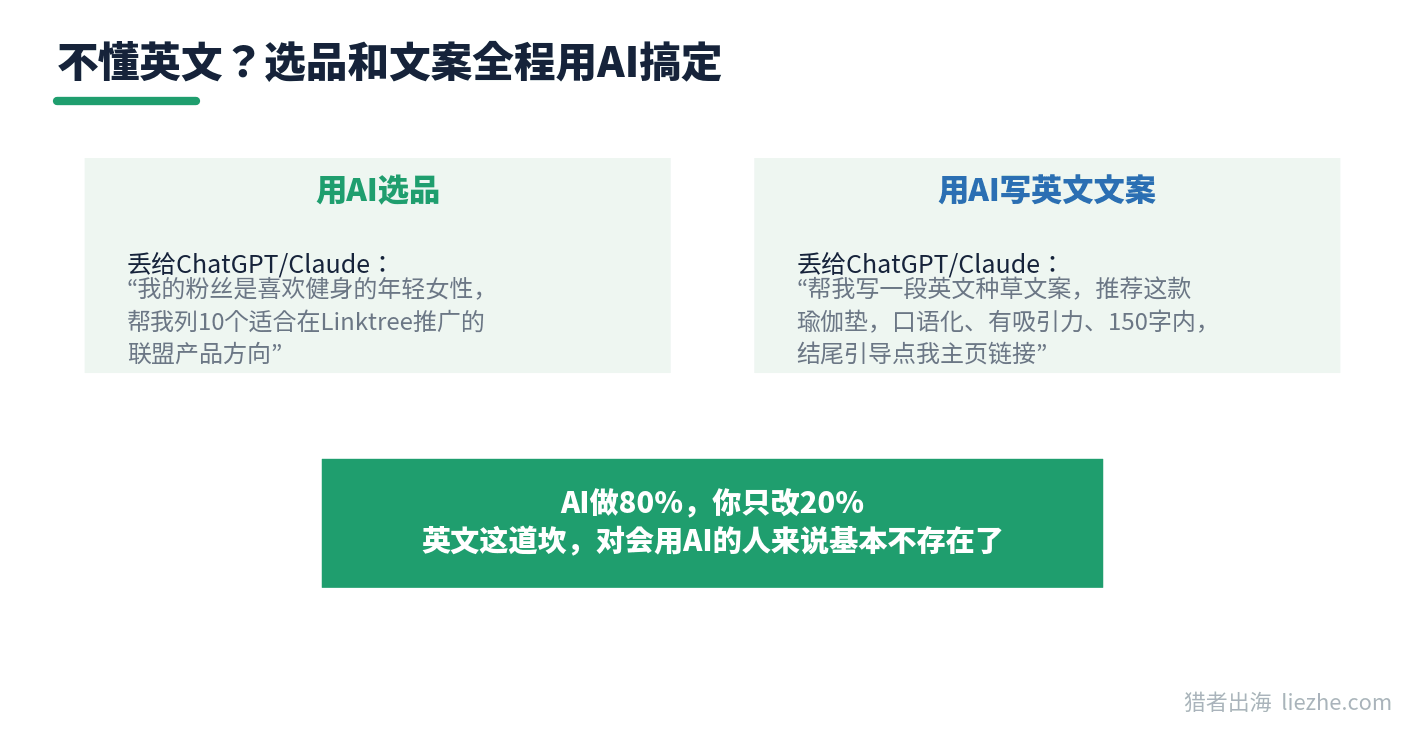 不懂英文用AI选品和写英文种草文案示意图