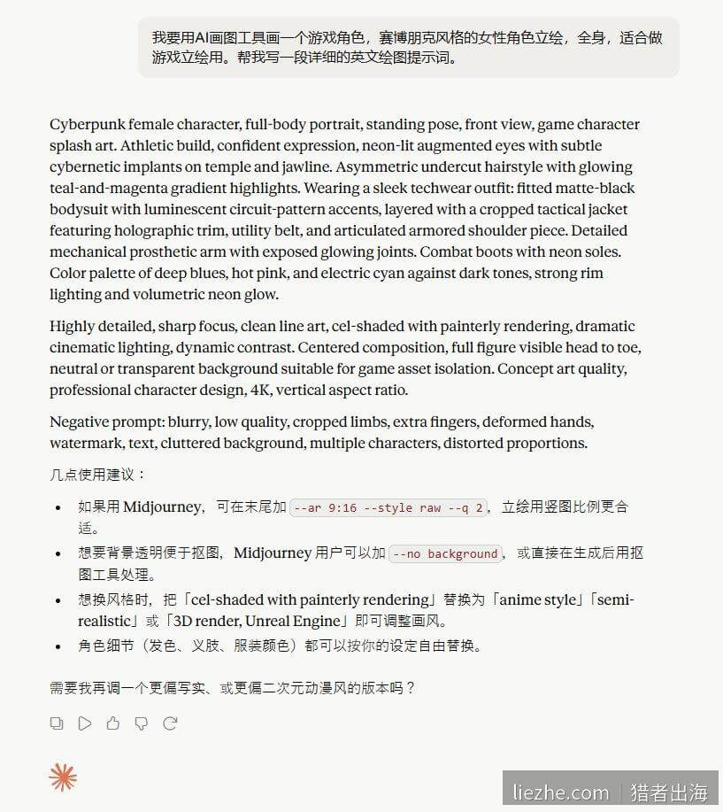 用AI写游戏角色立绘绘图提示词