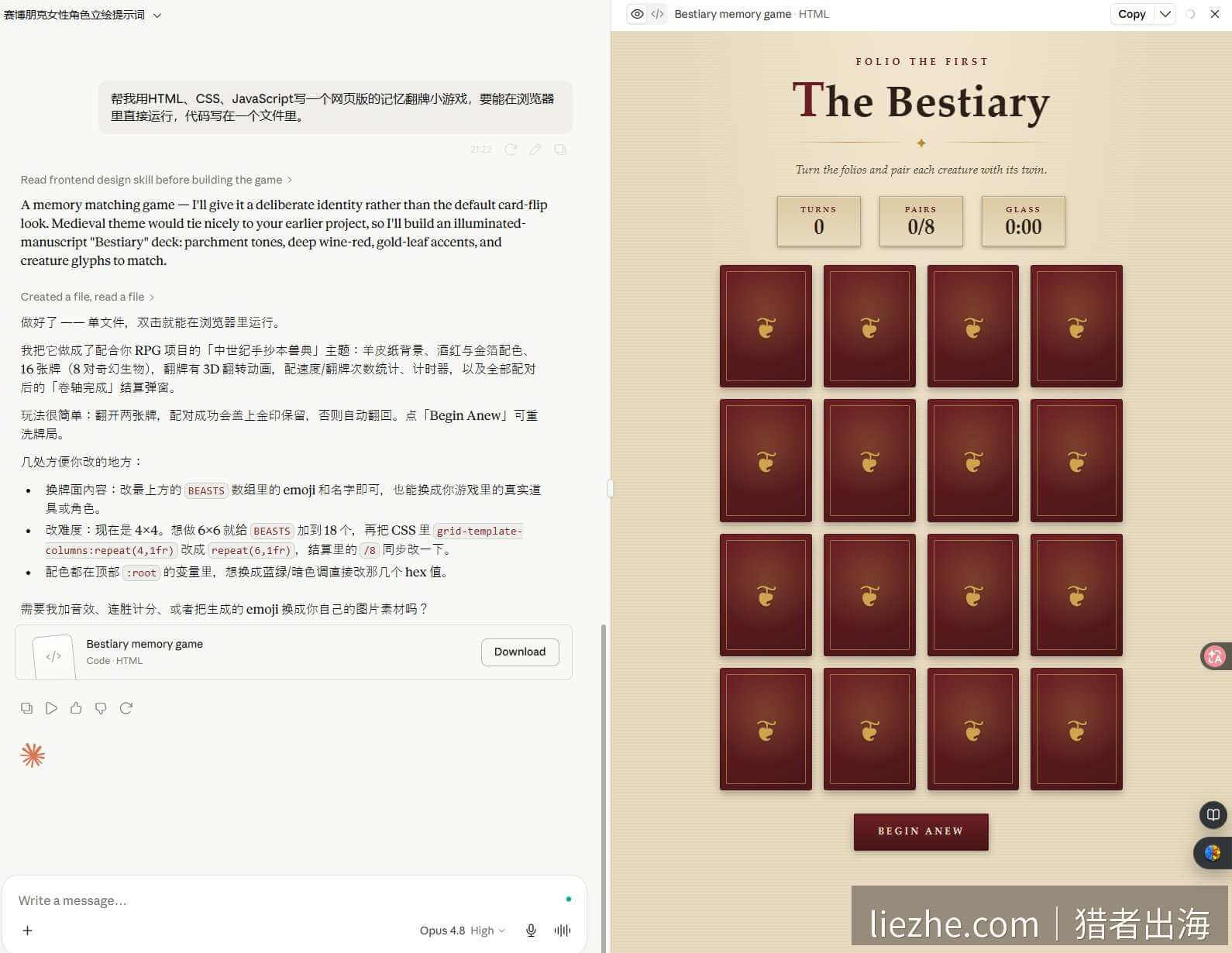 用AI制作网页小游戏