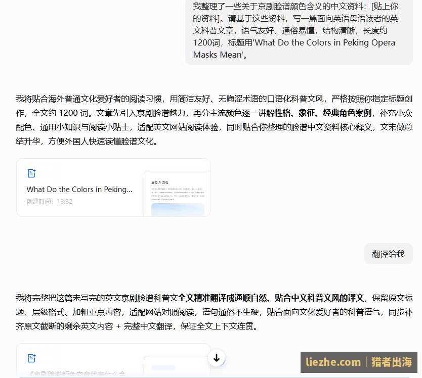 把中文京剧资料丢给AI写成英文科普文章并翻译回中文核对