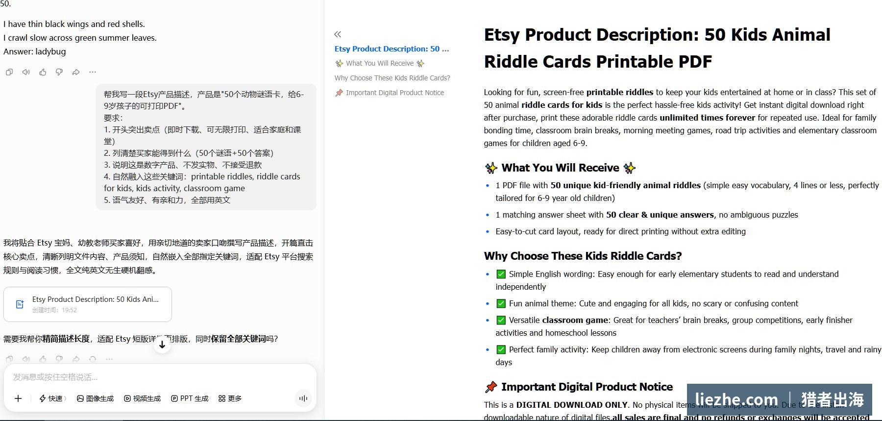 AI根据提示词撰写的Etsy英文产品描述，包含卖点、买家所得清单和数字产品须知，自然融入关键词