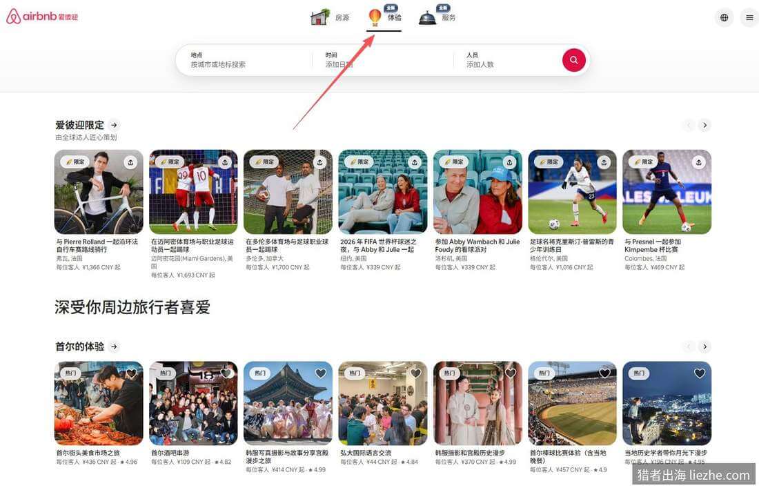 Airbnb体验板块界面,本地达人做向导带游客玩