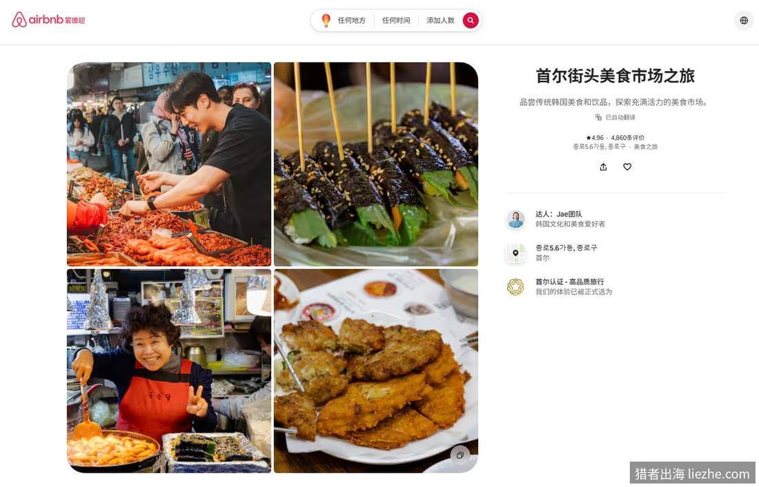 Airbnb向导体验项目详情页:首尔街头美食市场之旅