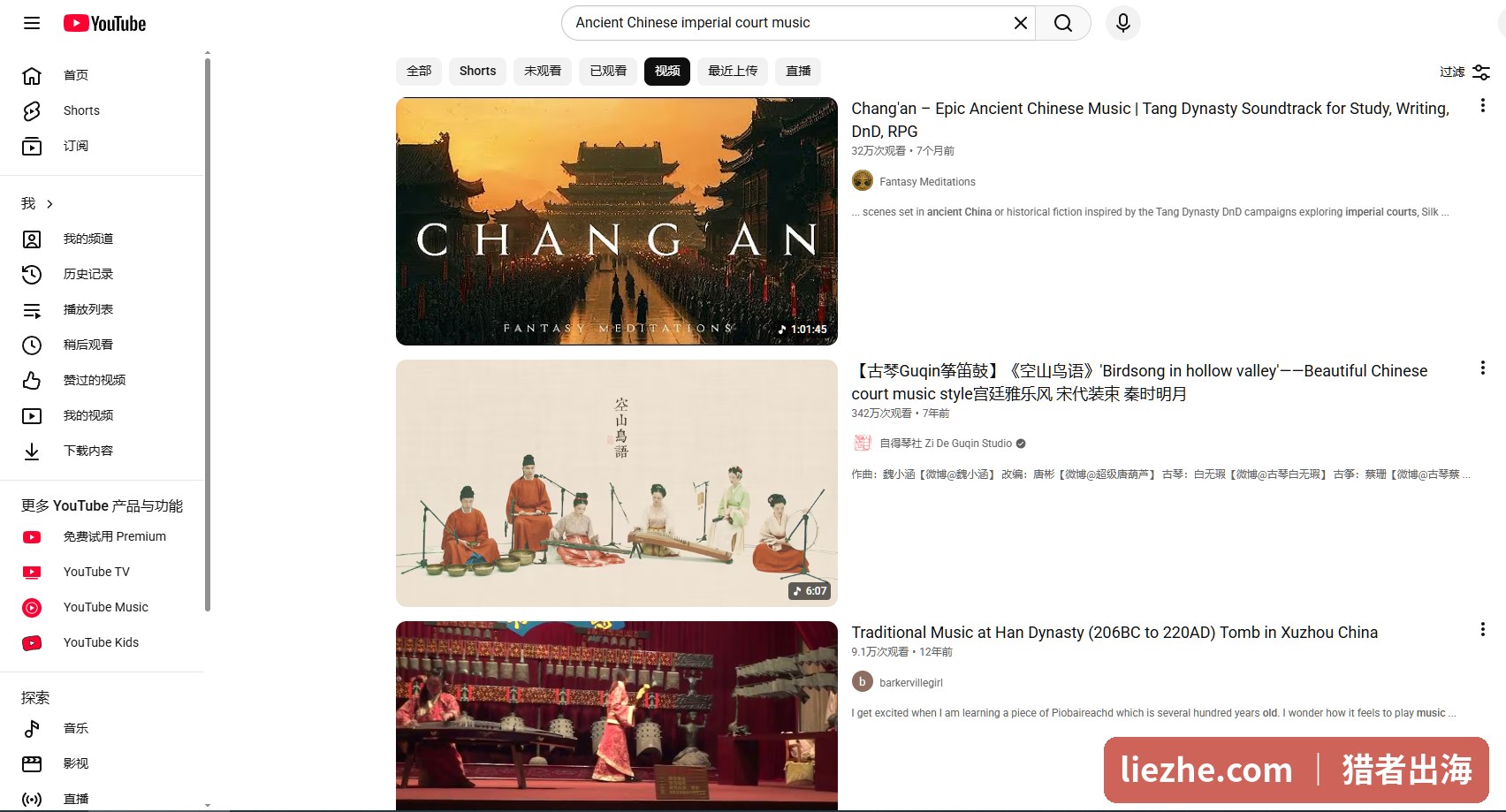 YouTube古代中国宫廷音乐的长视频,标题挂场景词拿流量