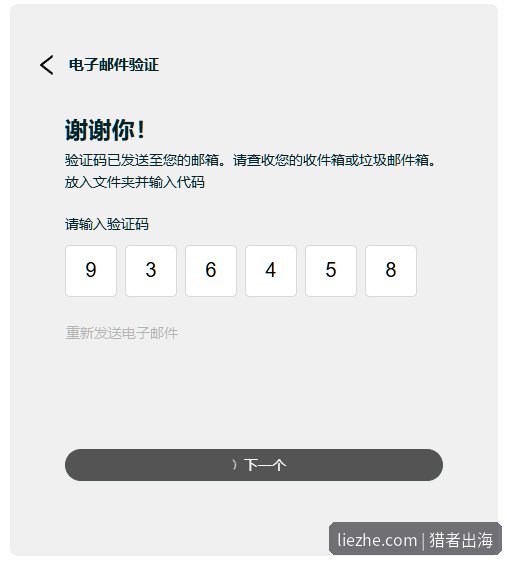 Appen邮箱验证码输入界面