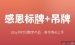 Etsy可打印数字产品：感恩赞美标牌+吊牌，零基础用AI上手指南