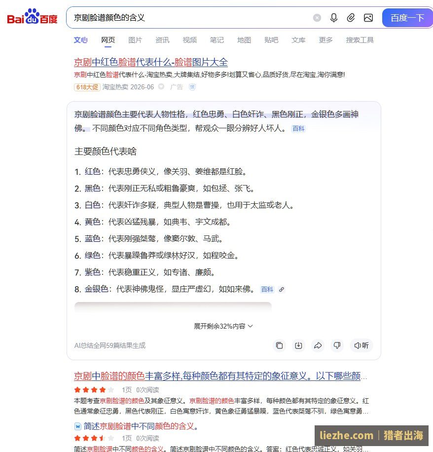 百度搜索京剧脸谱颜色的含义获取免费中文素材