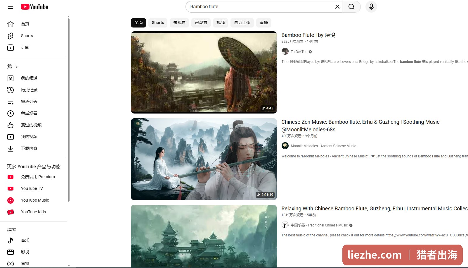 YouTube搜索Bamboo flute,头部视频2900万播放