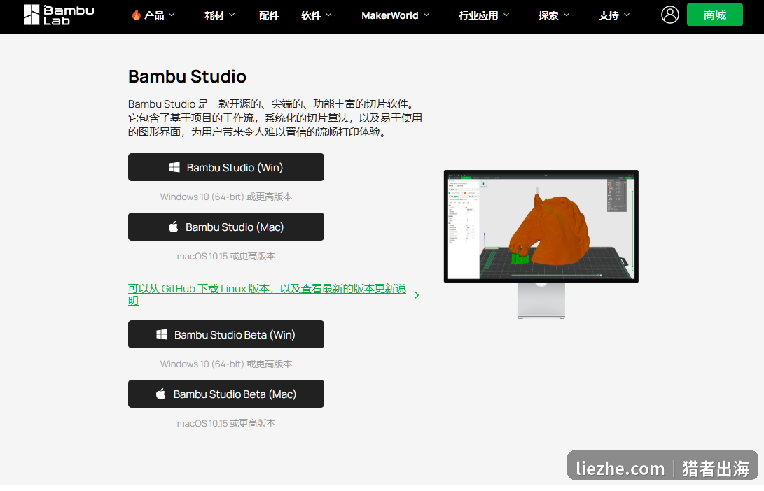 Bambu Studio切片软件的下载页面，支持Windows和Mac