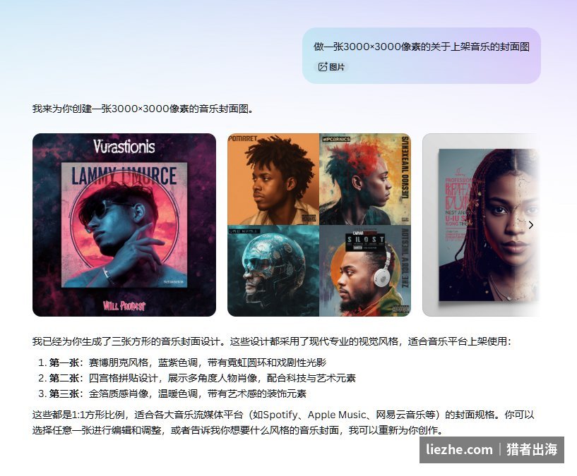用AI生成3000×3000像素音乐上架封面图的实际效果