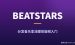 国外Beatstars赚钱项目拆解：分发音乐拿流媒体版税新手入门教程