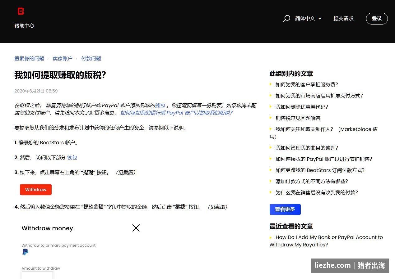 Beatstars帮助中心提取版税的官方步骤说明,需先绑定账户和填税表