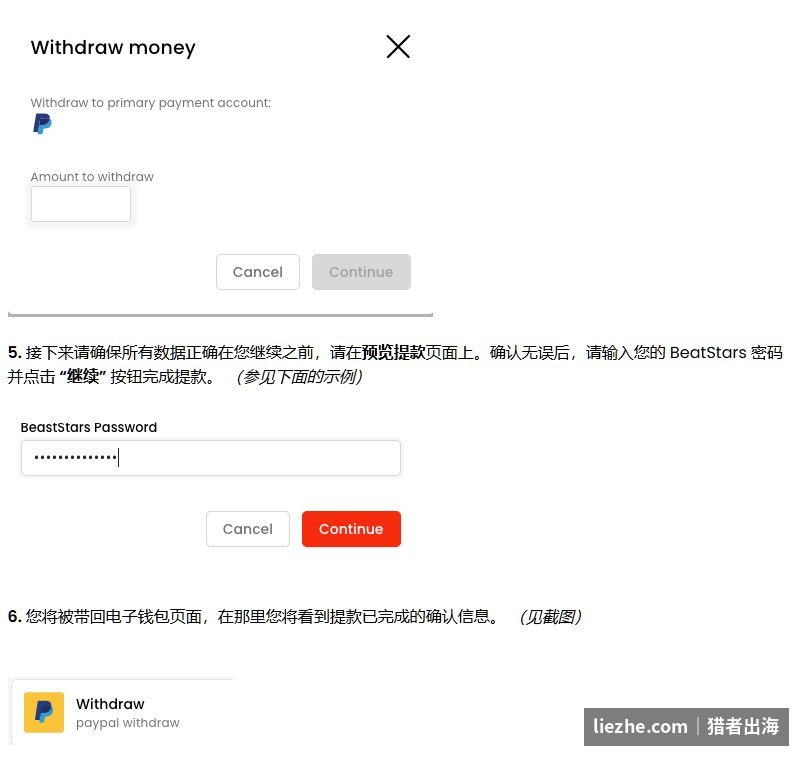 Beatstars钱包提现最后一步输入密码确认,款项走PayPal发出