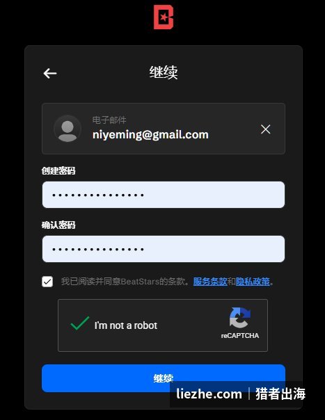 Beatstars邮箱注册创建账号界面,填密码勾选条款过人机验证