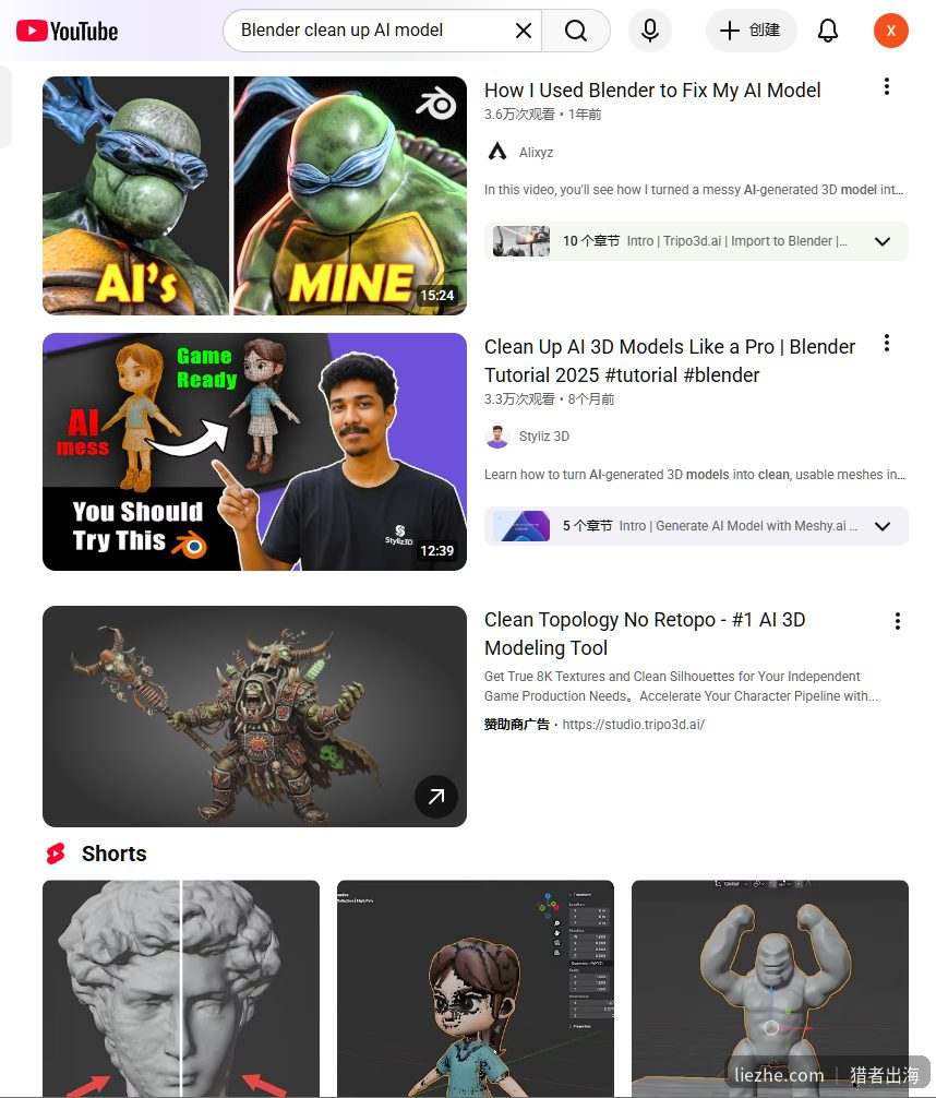 YouTube上Blender清理AI生成3D模型免费教程