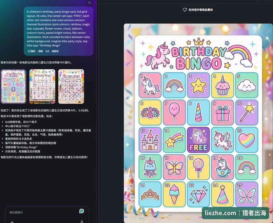 Canva AI生成的儿童生日独角兽主题Bingo卡成品,5x5网格中间FREE格配色统一