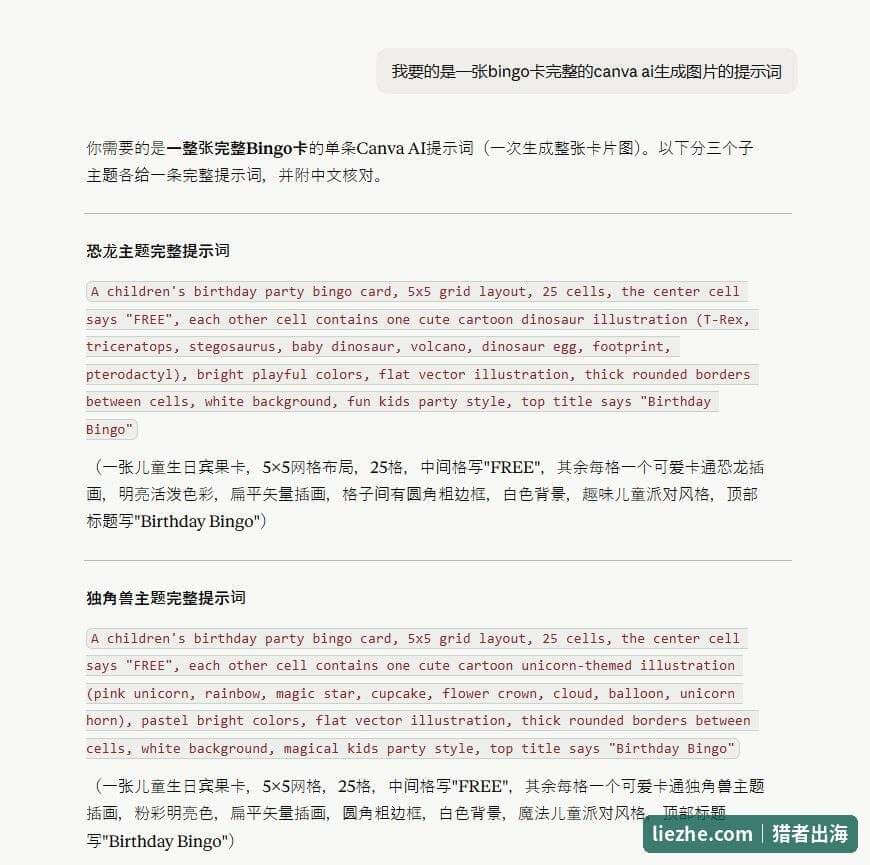 用AI生成Canva画图用的完整英文提示词,描述5x5网格Bingo卡的主题配色风格
