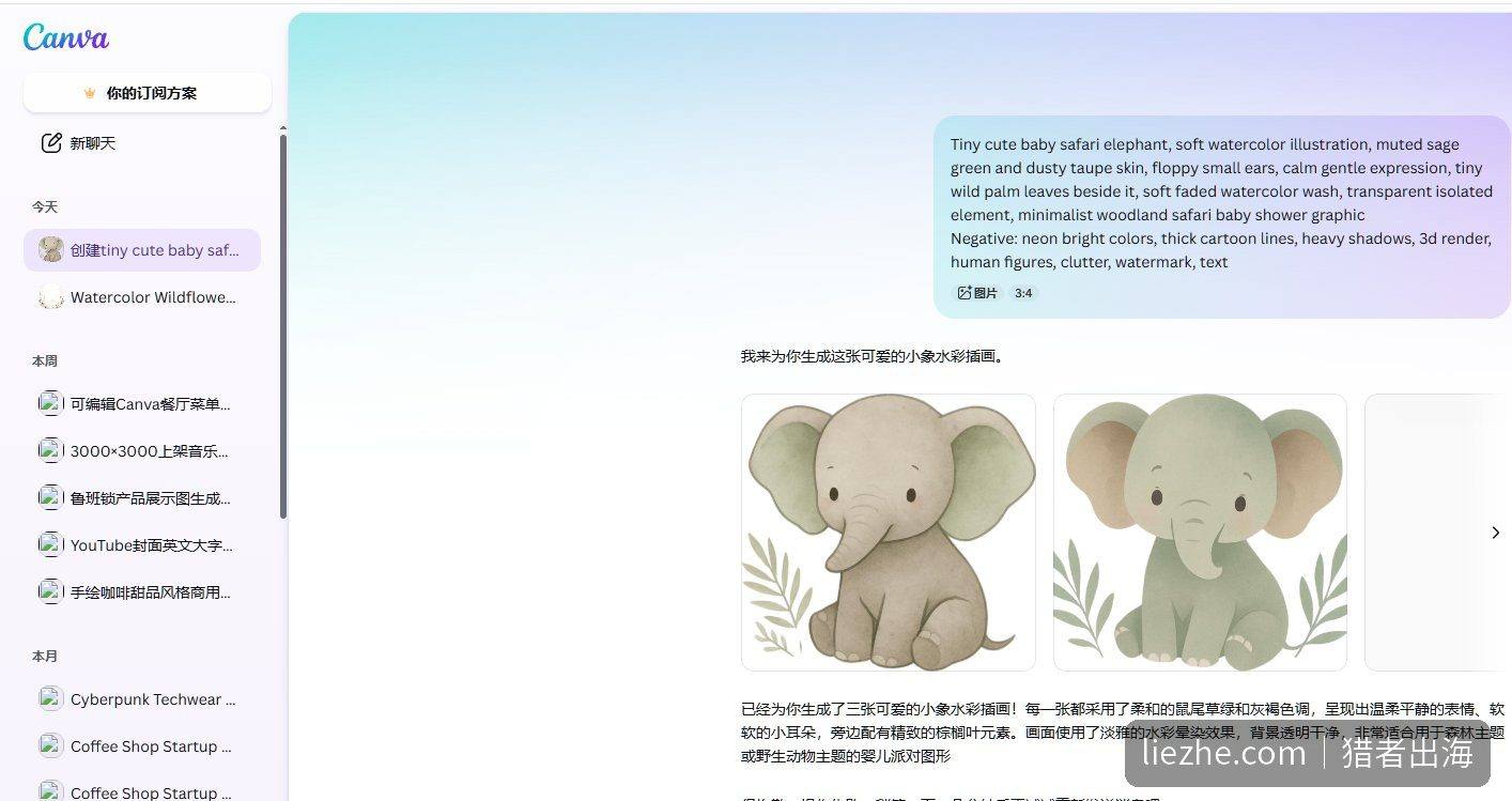 用AI画图工具生成水彩风格的小象baby shower插画素材