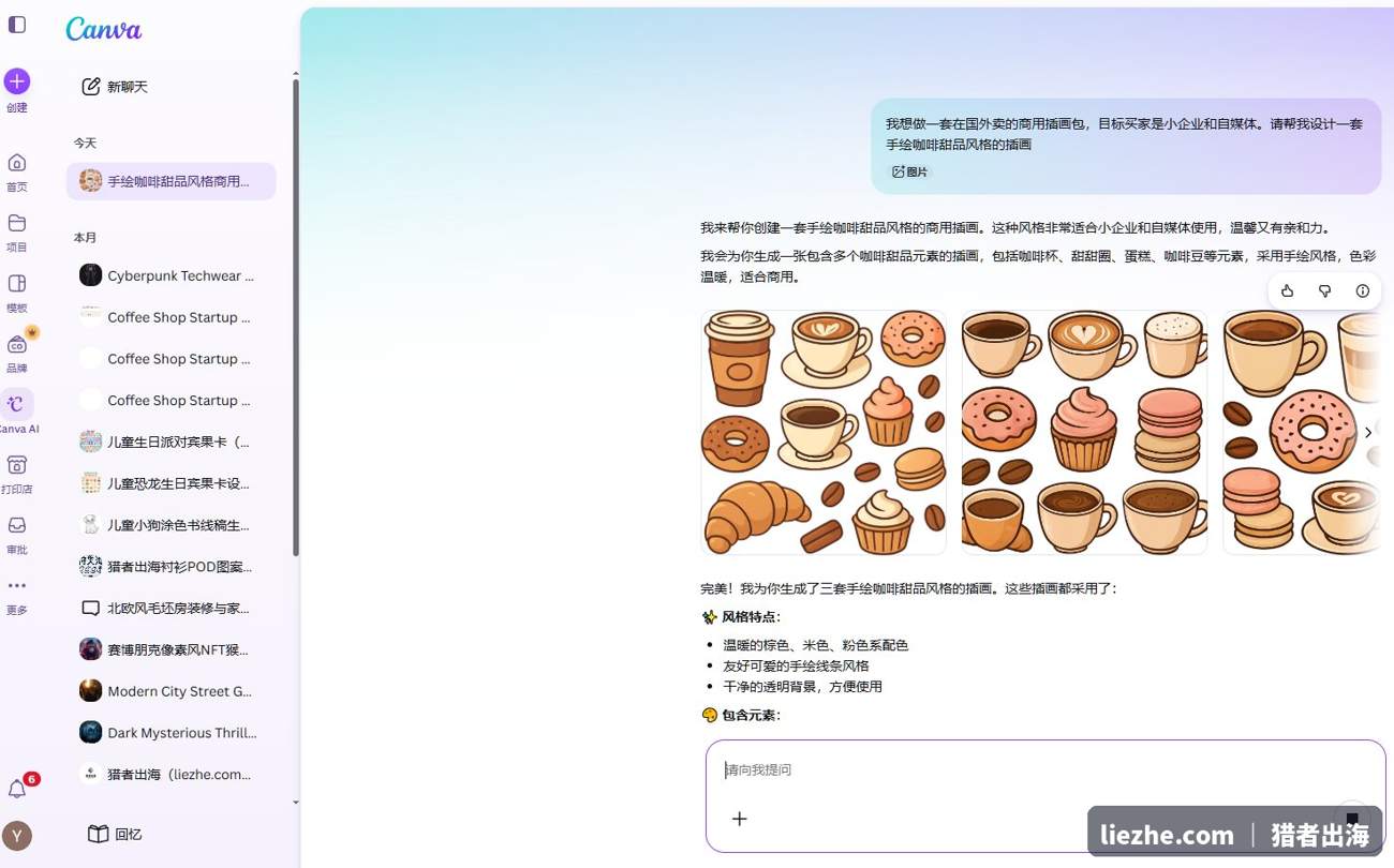 用Canva AI生成的一套手绘咖啡甜品风格商用插画