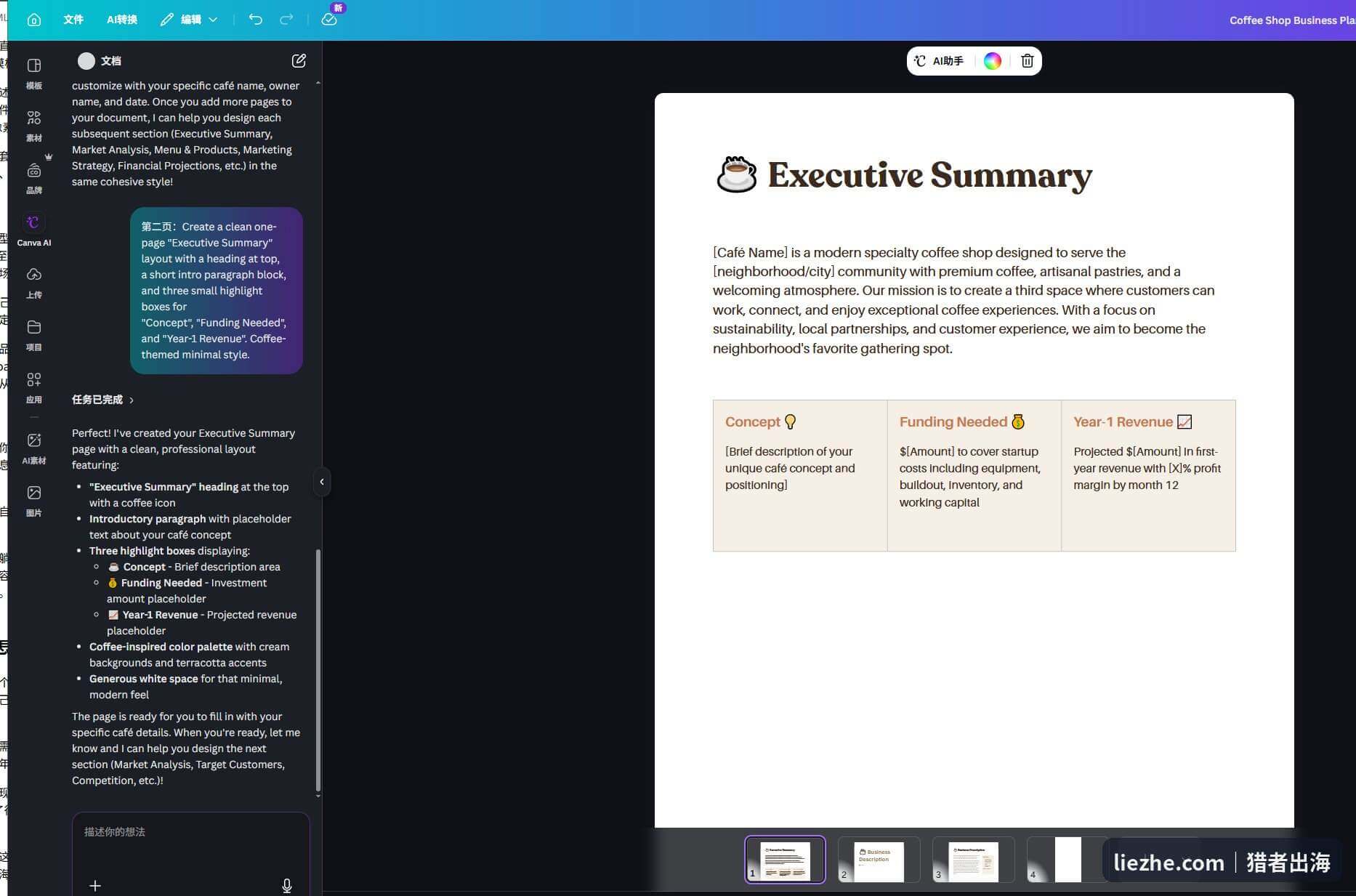 Canva AI根据指令生成的咖啡店商业计划书执行摘要页面,带三个高亮信息框