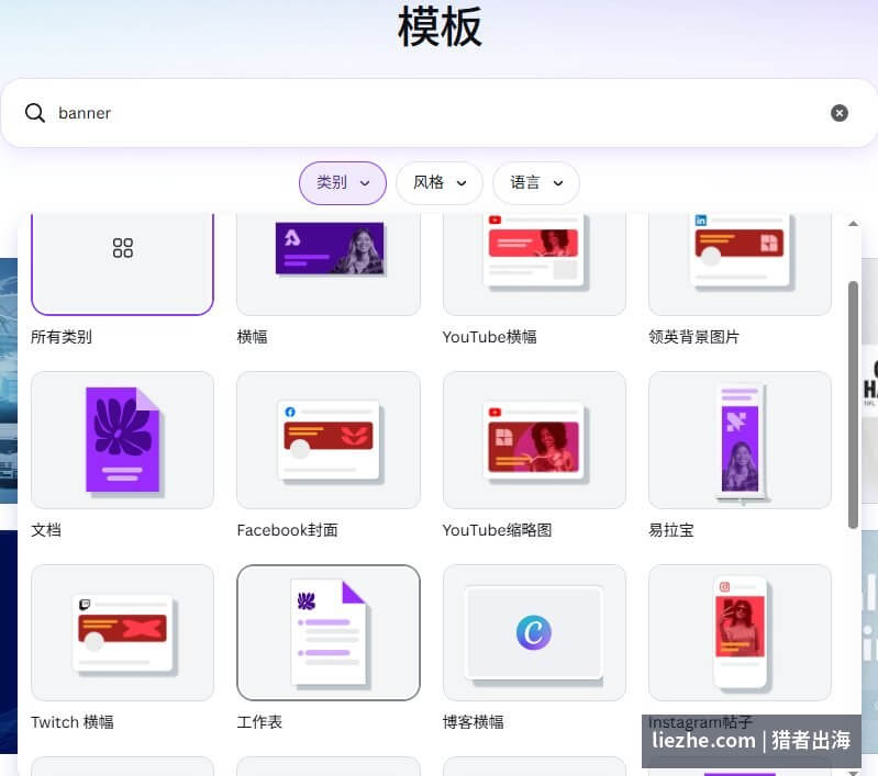 Canva里banner广告的各种类别选择