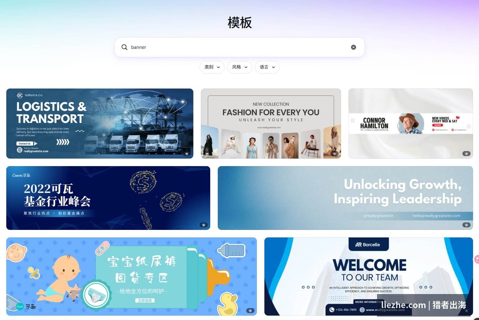 Canva里搜索banner出来的现成模板列表