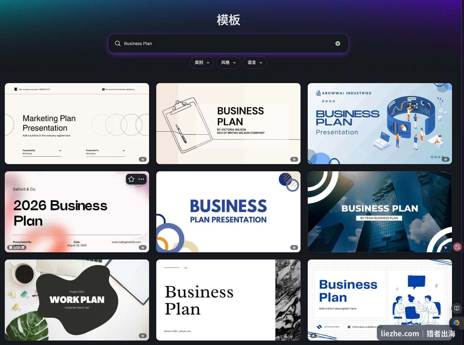 Canva里搜索Business Plan出现的大量通用商业计划书模板,同质化严重