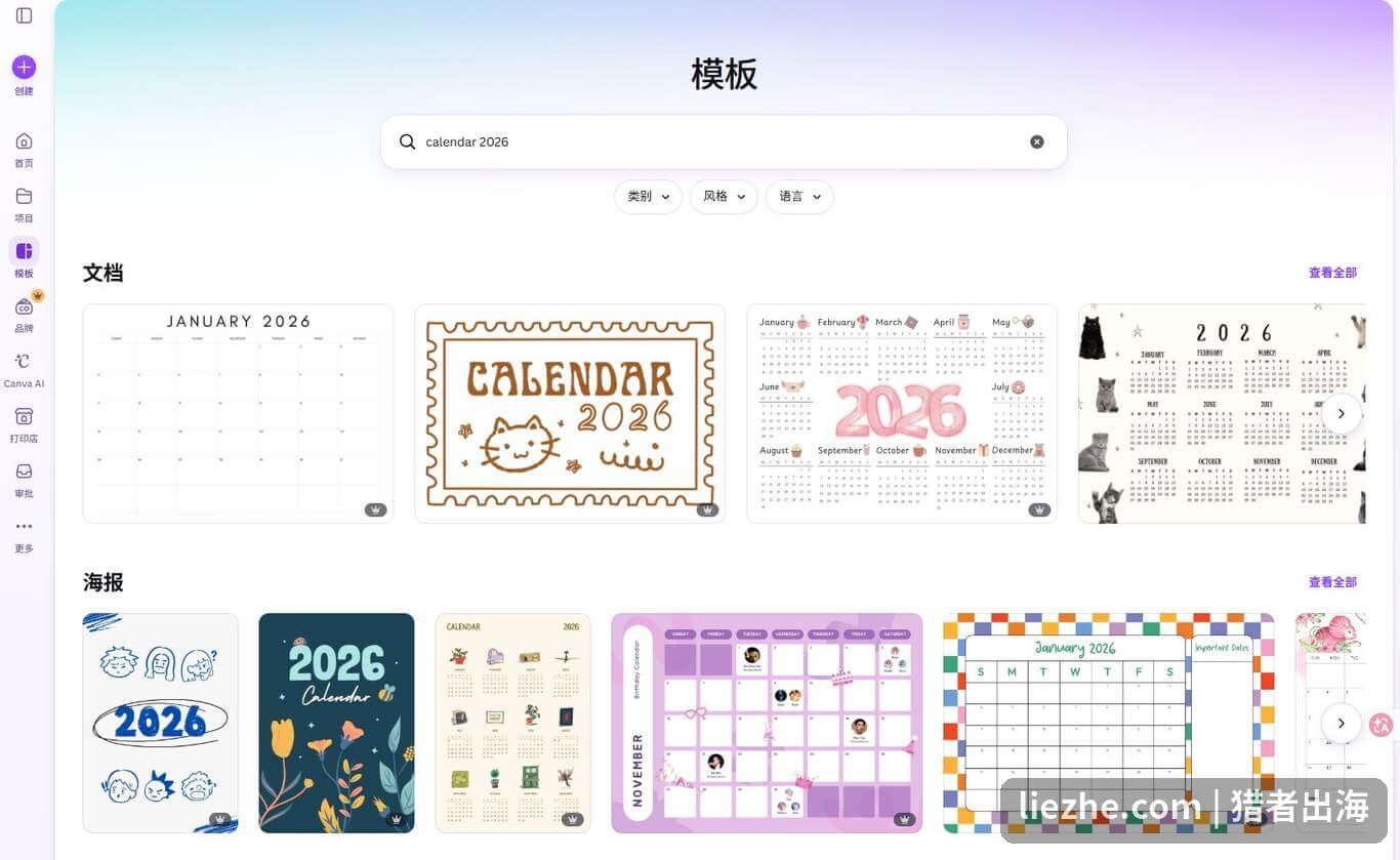 Canva模板库搜索calendar 2026 出现大量现成日历和海报模板