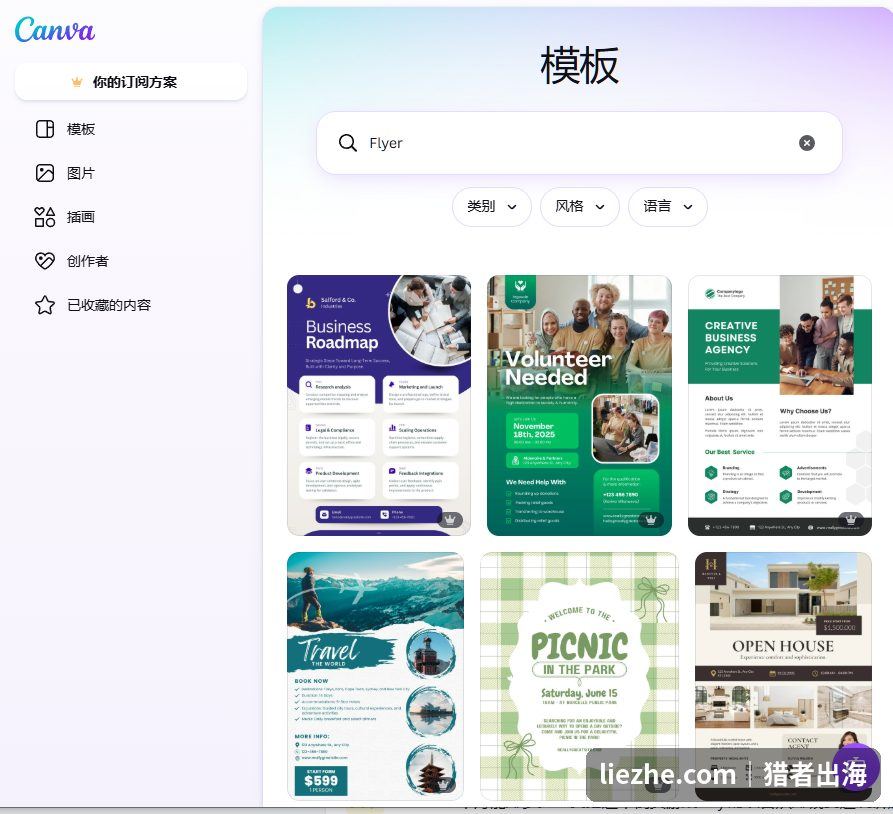 Canva里搜索Flyer出现的大量现成传单模板