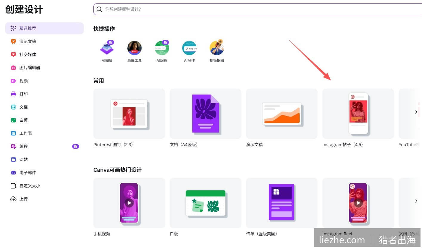 Canva创建Instagram帖子模板选择