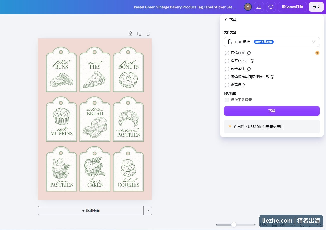 在Canva里把厨房标签导出成高清PDF文件
